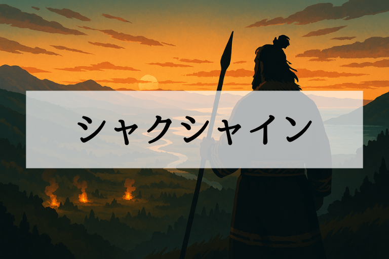 シャクシャインは何をした人？簡単にわかる功績と「シャクシャインの戦い」解説