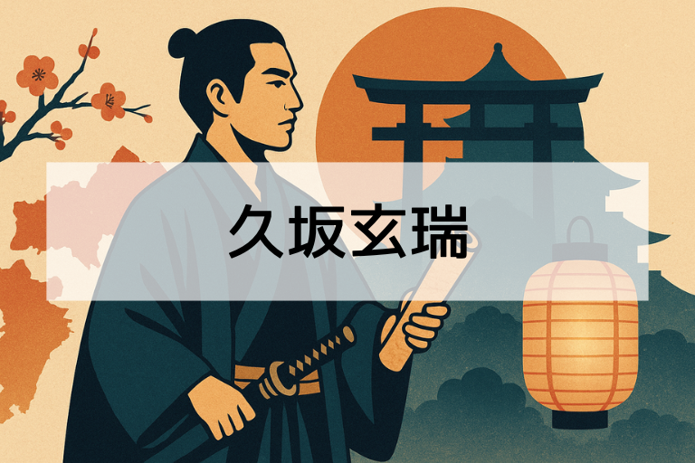 久坂玄瑞とは？何をした人？幕末を駆け抜けた天才志士をわかりやすく解説