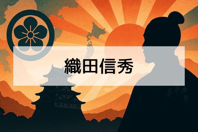 織田信秀とは？何をした人かを簡単に解説【初心者向けにわかりやすく】